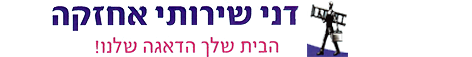 דני אחזקות